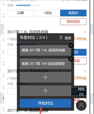 汽车之家app教程 汽车之家app使用教程
