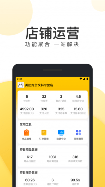 美团好货商家版客户端