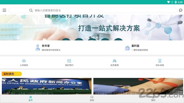 薄荷医生app