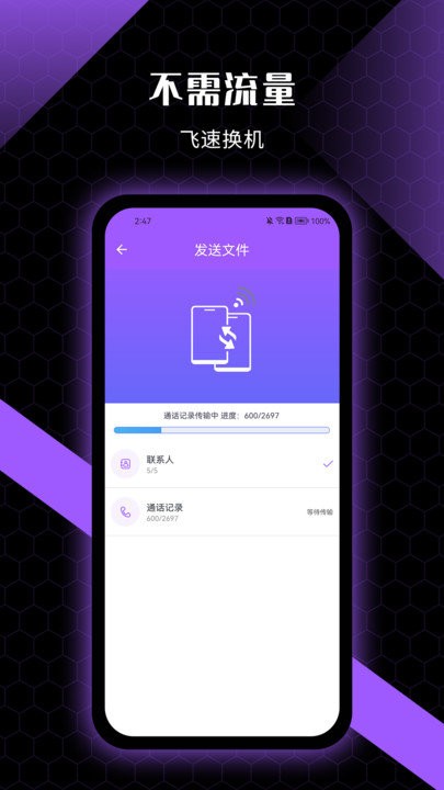 非凡换机助手软件