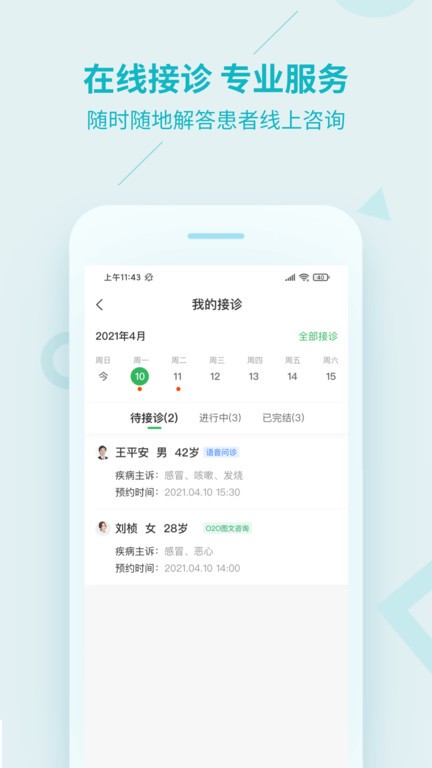 平安好医生医生端 平安好医生医生版app下载