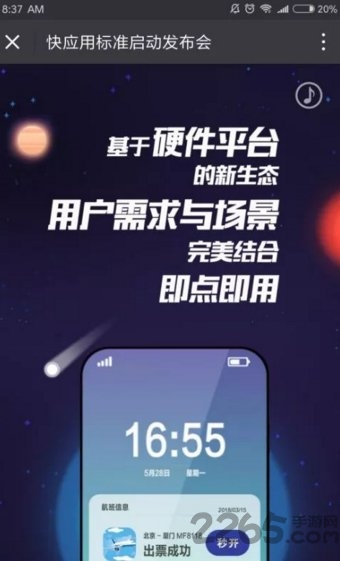 快应用中心手机版