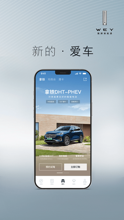 长城魏派app(WEY智享互联)