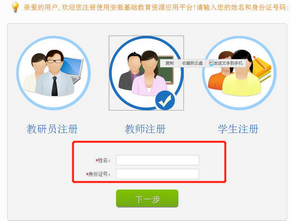 安徽基础教育资源应用平台老师注册方法 安徽基础教育资源应用平台老师注册教程
