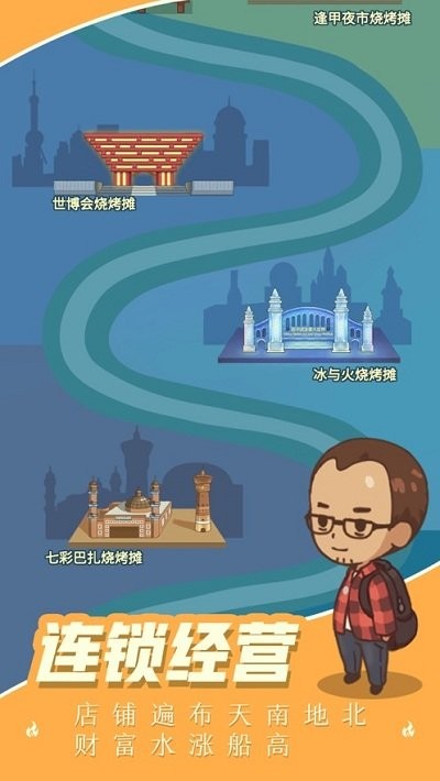 烧烤西施手机版 烧烤西施游戏下载