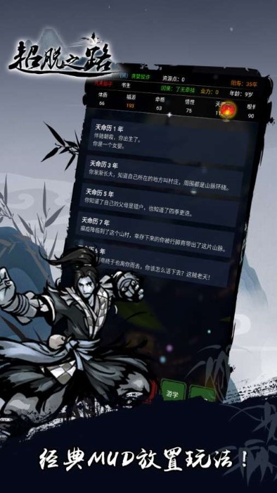 超脱之路手游