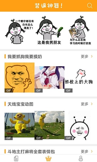 装逼神器app 装逼神器手机版