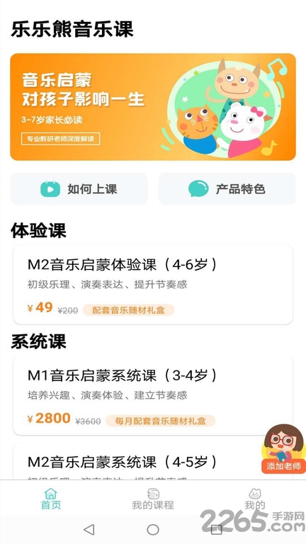 乐乐熊音乐课手机版
