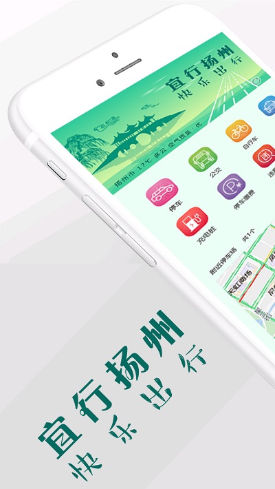 宜行扬州停车场
