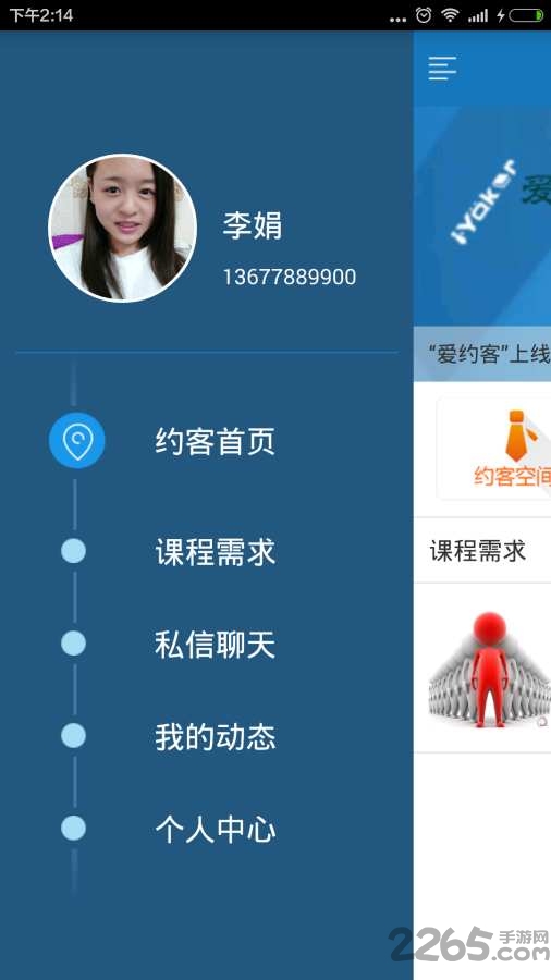 讲师直约软件