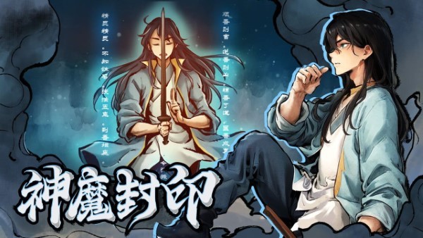 妖怪正传2手游官方