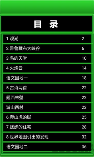 小学语文四年级上人教版