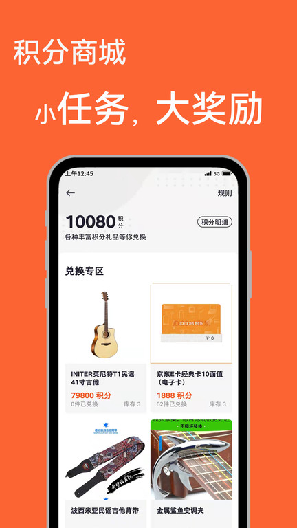 吉他自学手机版