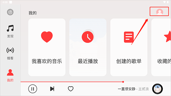 网易云音乐hd版本怎么调音质 网易云音乐hd版本怎么调音质