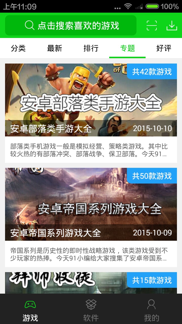 91游戏管家