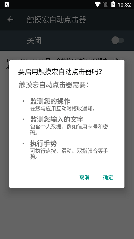 触摸宏自动点击器app
