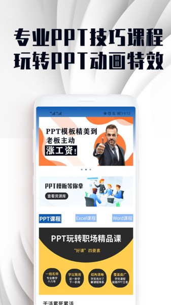 PPT文件制作软件下载
