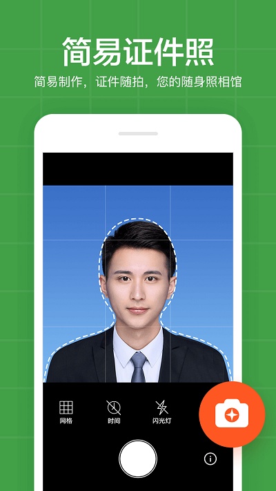 简易证件照软件下载