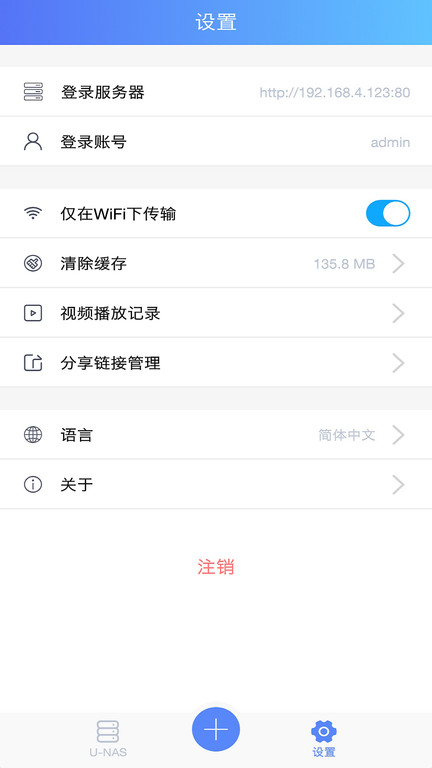 unascloud官方版