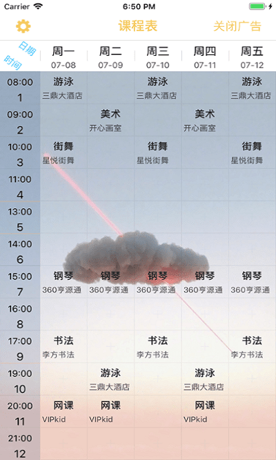高分课程表app 高分课程表下载
