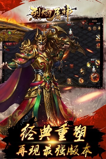 烈焰屠神红包合击版