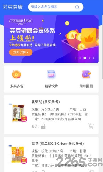 芸豆健康app 芸豆健康中药app下载