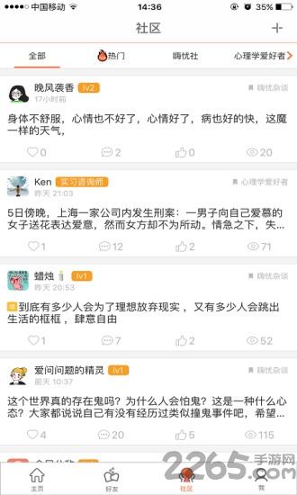 嗨忧心理app