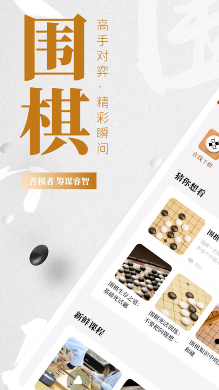 围棋轻松入门app
