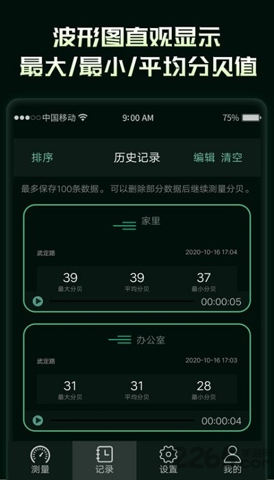 环境噪音分贝测试仪软件