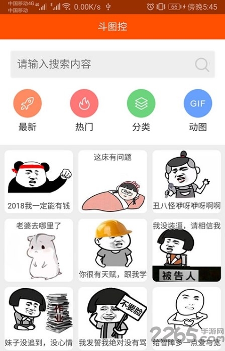 斗图控软件