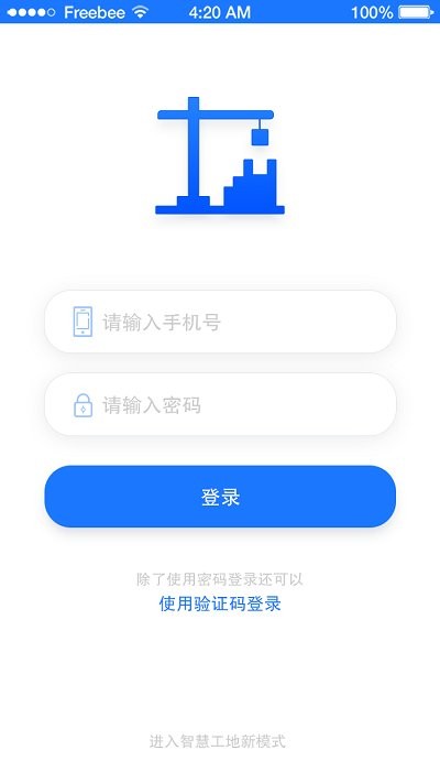 工地管理平台app