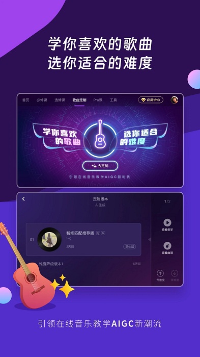 ai音乐学院吉他尤克里里手机版