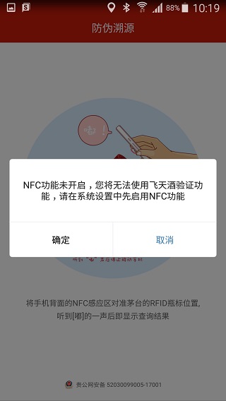 茅台鉴真App使用方法教程