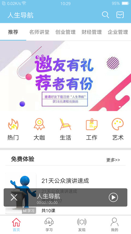 人生导航app