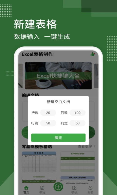 万能excel文档app