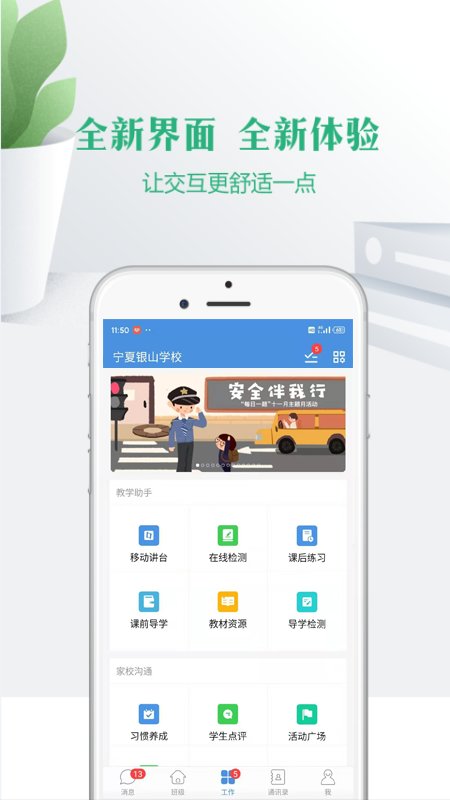 云校家最新版本