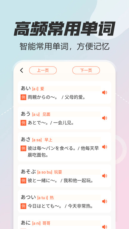 日语五十音图特训app