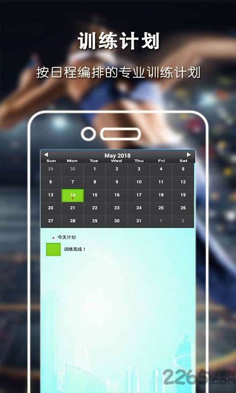 健身减肥达人手机版 健身减肥达人app下载
