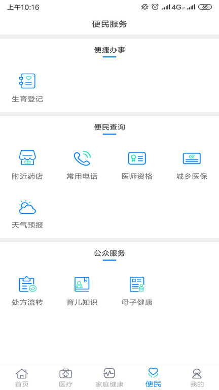 健康甘肃app官方版