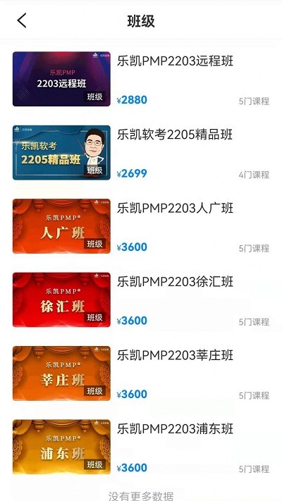 乐凯咨询pmp官方版
