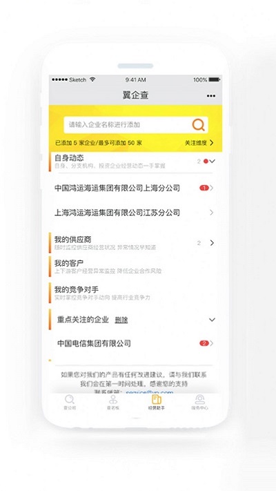 翼企查工商黄页app