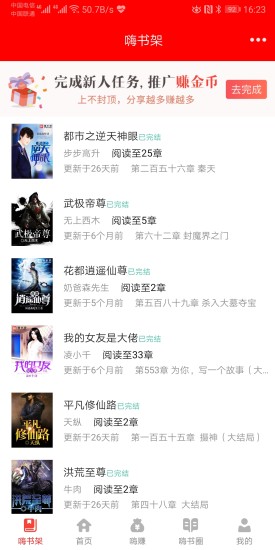 嗨小说app最新版 嗨小说app签到领手机下载