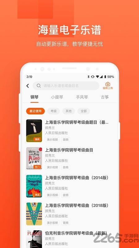音乐云课堂学生端官方版