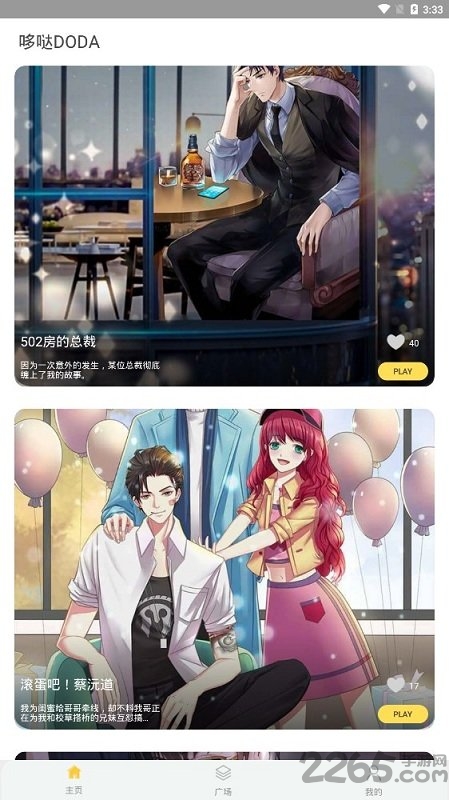 哆哒doda软件