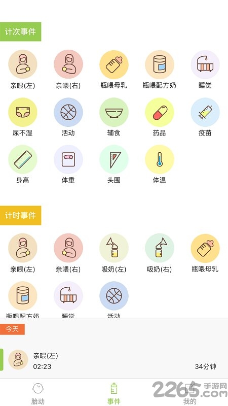 豌豆胎动app下载