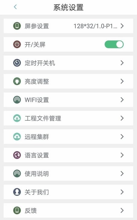 卡乐光电LED手机软件