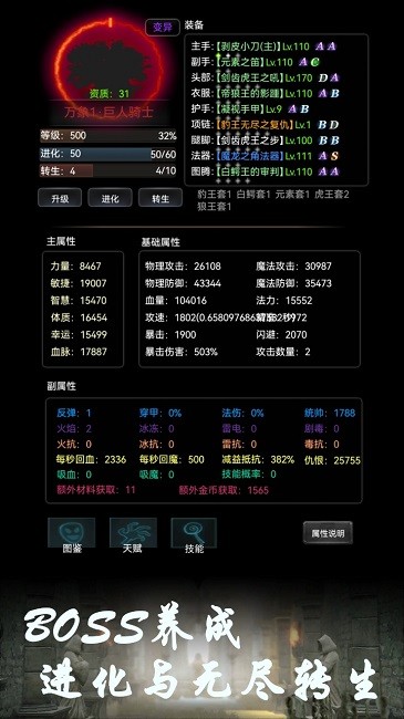 boss转生与超进化手机版