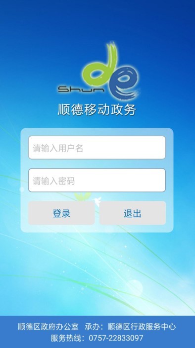 顺德移动政务oa