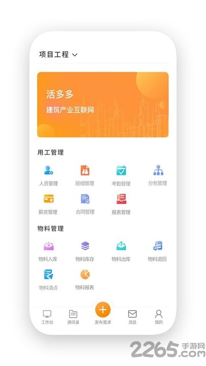 活多多app