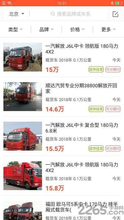货车之家官方版